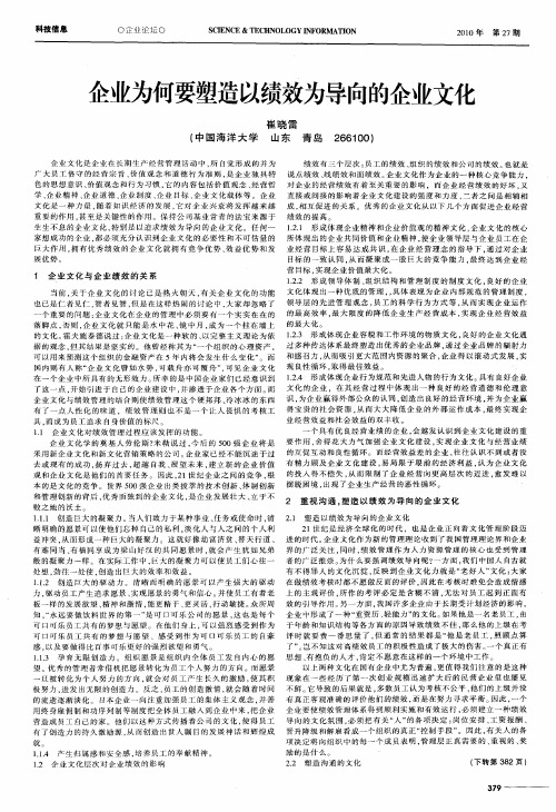 企业为何要塑造以绩效为导向的企业文化