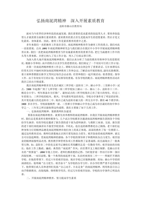 弘扬南泥湾精神  深入开展素质教育(改)