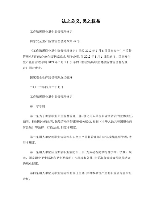 工作场所职业卫生监督管理规定(新版)