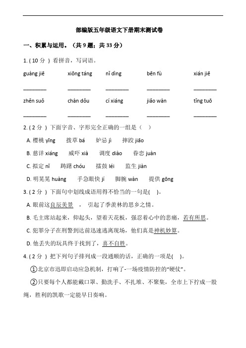 部编版语文五年级下册  期末测试卷   (含答案)