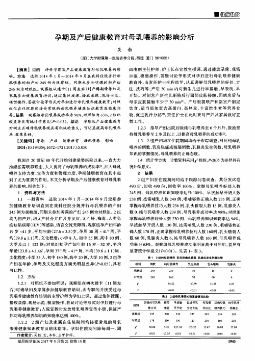 孕期及产后健康教育对母乳喂养的影响分析