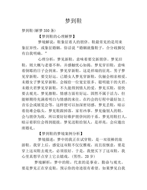 梦到鞋