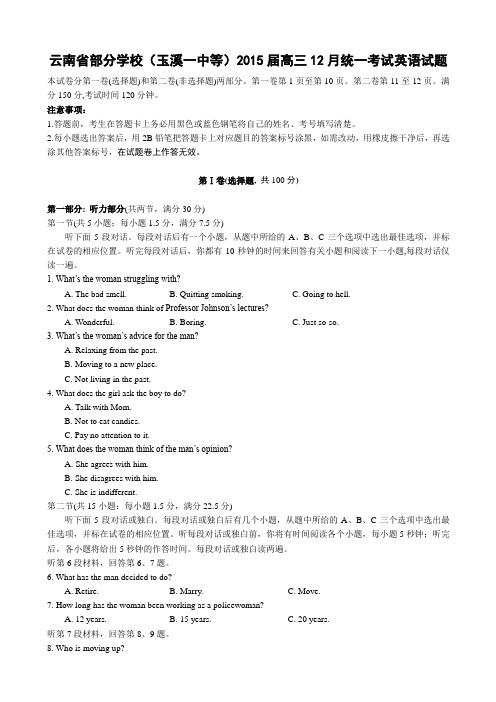 云南省部分学校(玉溪一中等)2015届高三12月统一考试英语试题资料