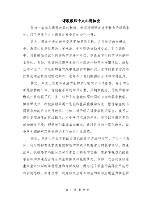 课改教师个人心得体会