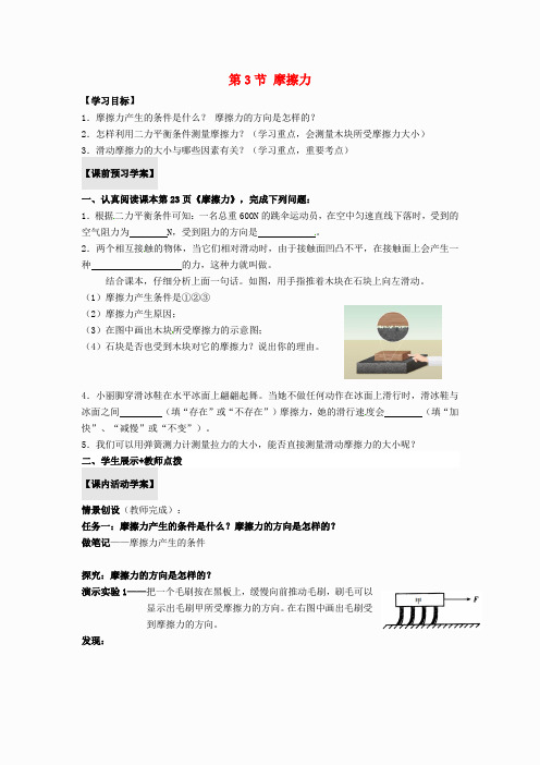 湖北省北大附中武汉为明实验学校八年级物理下册导学案1(无答案)
