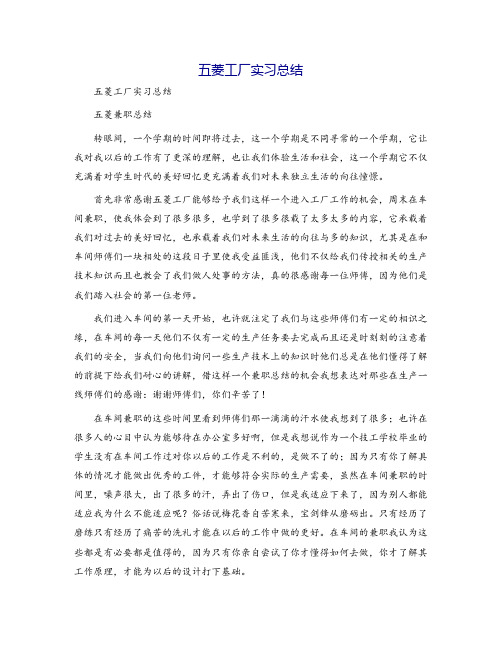 五菱工厂实习总结