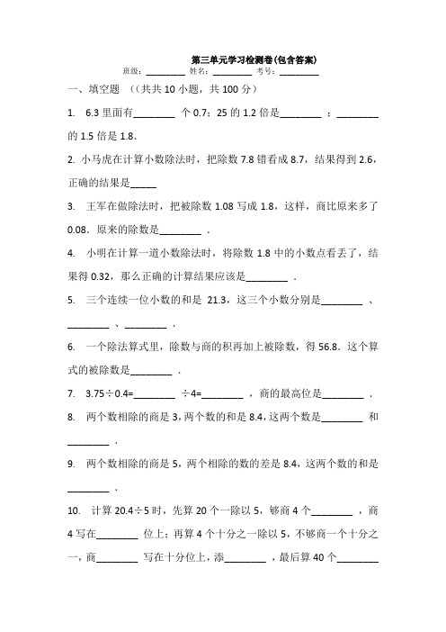 【三套试卷】【苏教版】小学五年级数学上册第三单元教材检测题含答案