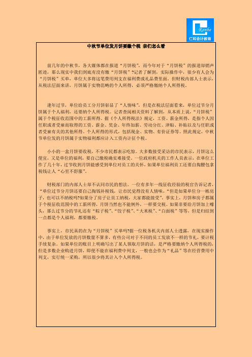 中秋节单位发月饼要缴个税 亲们怎么看