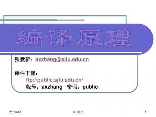 第1章  编译概述