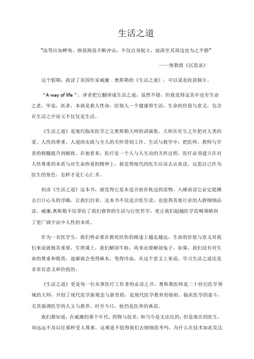 生活之道读书笔记