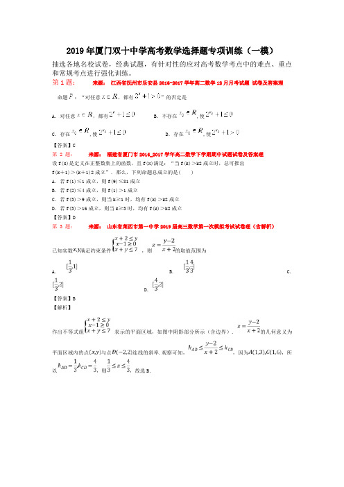 2019年厦门双十中学高考数学选择题专项训练(一模)