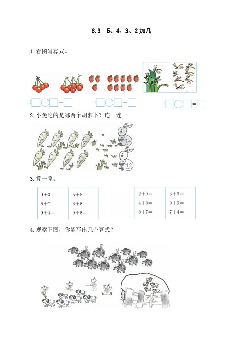 最新人教版一年级数学上册《5、4、3、2加几》课时练习题