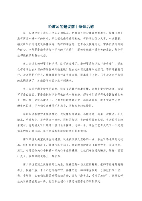 给教师的建议前十条读后感