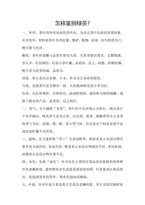 怎样鉴别绿茶