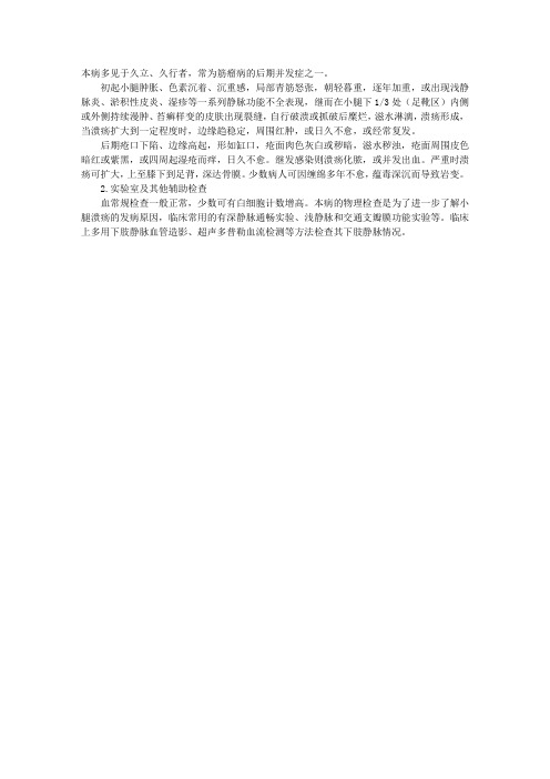 2012中西医执业医师考试辅导：臁疮的诊断