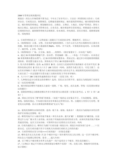 2006年管理法规真题回忆