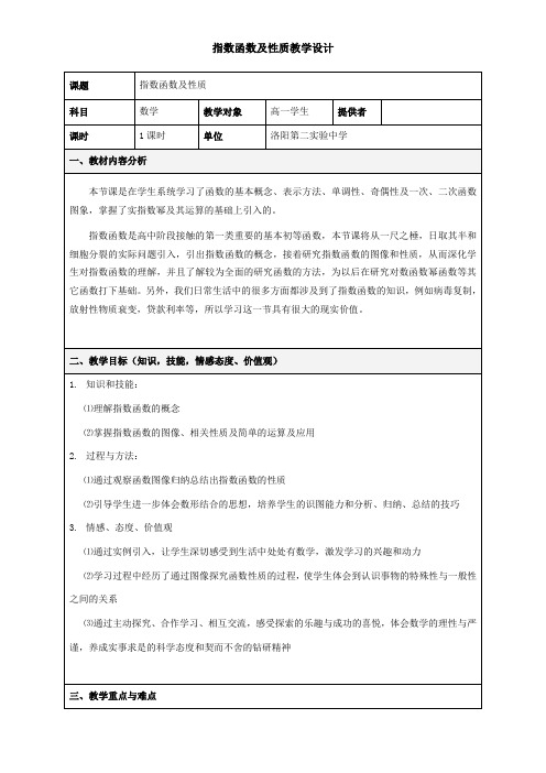 高中数学新苏教版精品教案《苏教版高中数学必修1 3.1.2 指数函数》06