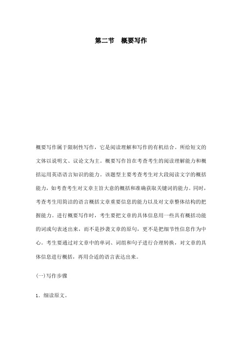 浙江省选考英语写作指导与模拟训练概要写作
