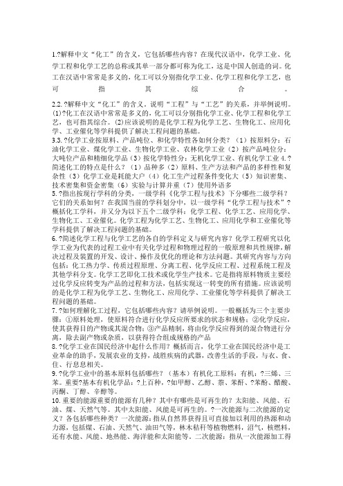 化工导论试题