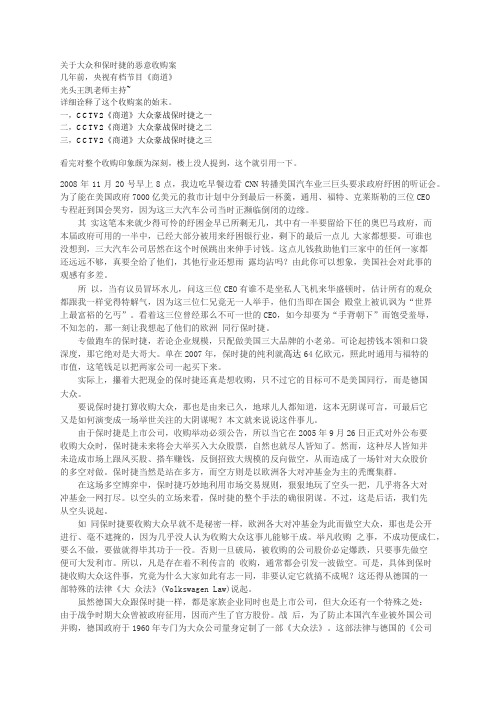 关于大众和保时捷的恶意收购案