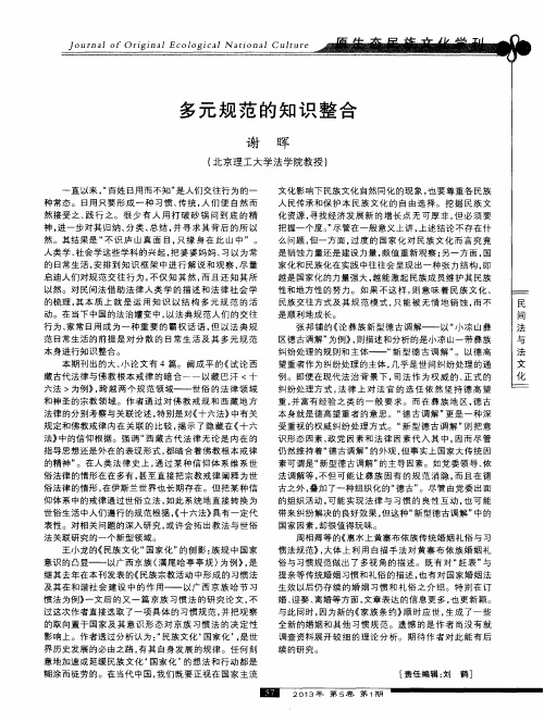 多元规范的知识整合