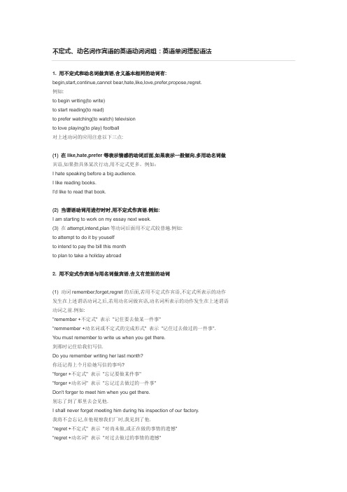 不定式、动名词作宾语的英语动词词组