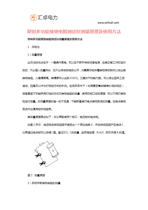 双钳多功能接地电阻测试仪测量原理及使用方法