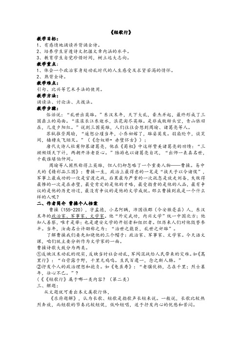 北师大版必修3高中语文《生命之思 阅读与鉴赏 5 曹操诗二首 短歌行》优质课教学设计_34