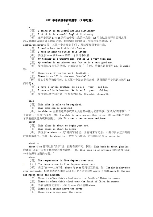 2011中考英语考前错题精选(A-W)