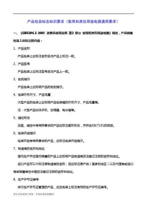 产品包装标志标识要求