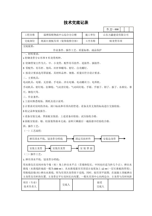 装修工程技术交底(全套)