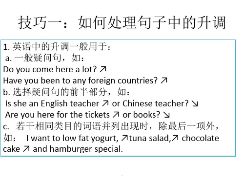 英语朗读常见技巧ppt课件