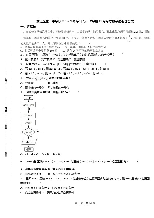 武进区第三中学校2018-2019学年高三上学期11月月考数学试卷含答案