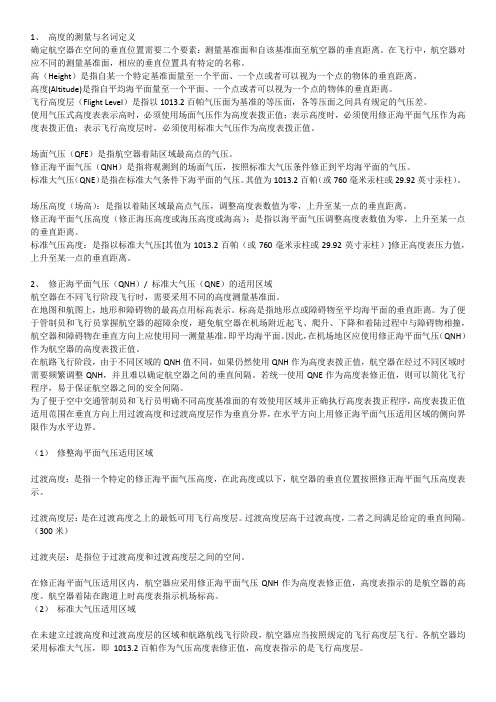 高度与修压