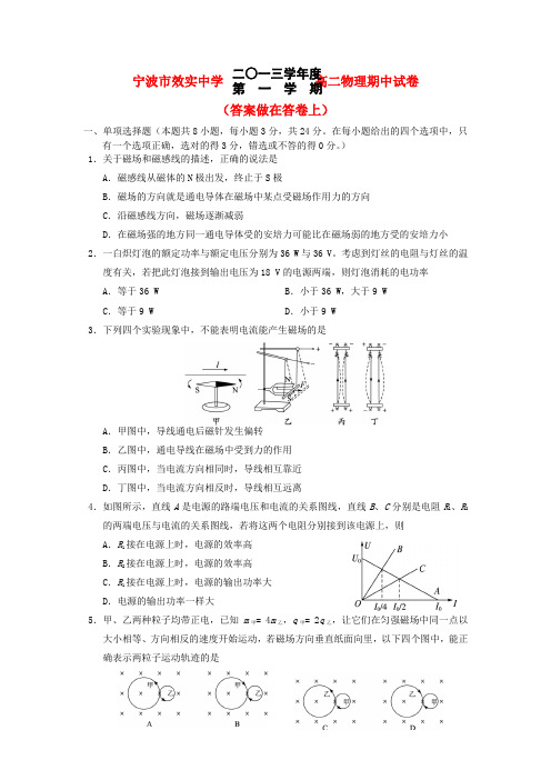 浙江省效实中学高二物理上学期期中试卷(3-10班)新人教版