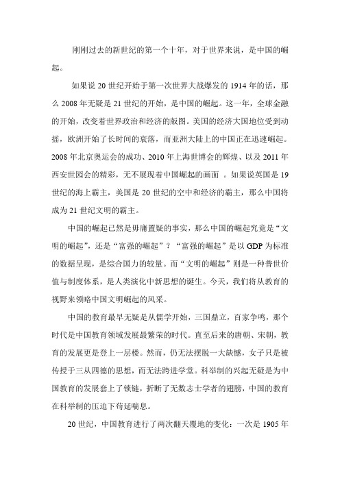 我看中国之崛起.演讲稿