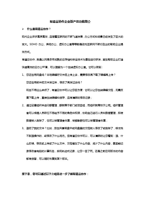 团队必杀技 超强办公 网易有道云协作