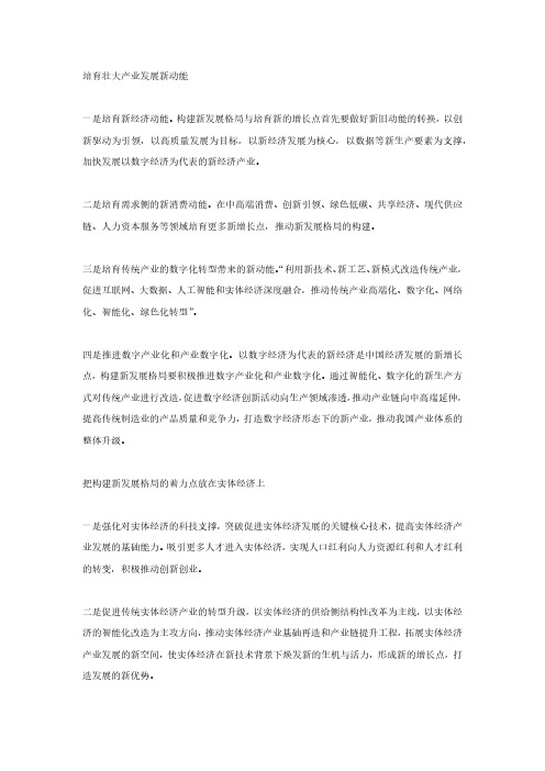 新发展格局下如何培育新的经济增长点
