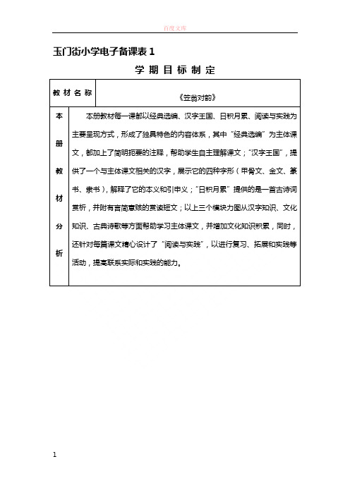 四年级经典朗诵笠翁对韵教案