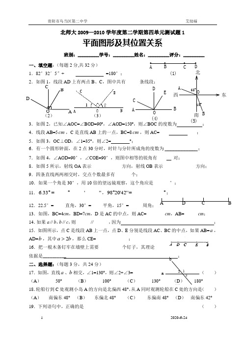 北师大2009—2010学年度第二学期第四单元测试题1及答案