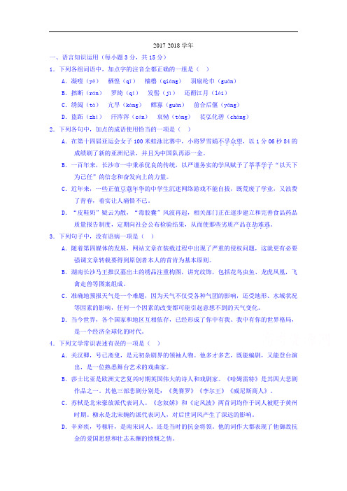 湖南省长沙市第一中学2017-2018学年高一下学期第二次阶段测试语文试题 Word版含答案