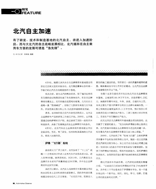 北汽自主加速