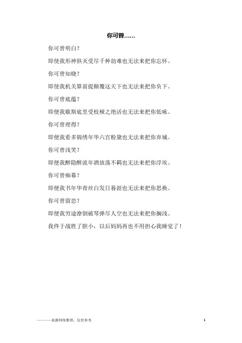 你可曾……_初一作文
