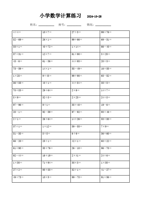 三年级数学口算题全能训练集(3000题)