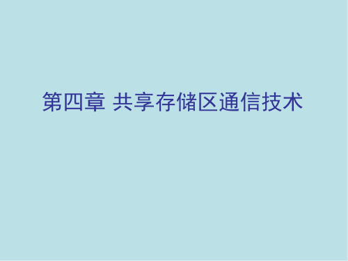 测控系统通信与网络课件-4