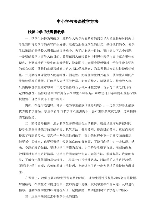 中小学书法课教学方法