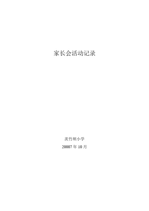 家长会活动记录1
