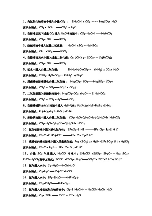 向氢氧化钠溶液中通入少量CO22NaOHCO2Na