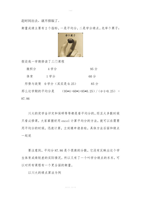 川大绩点计算方法