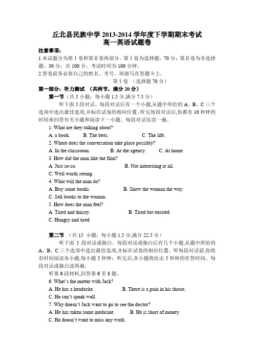云南省丘北县民族中学2013-2014学年高一下学期期末考试英语试题